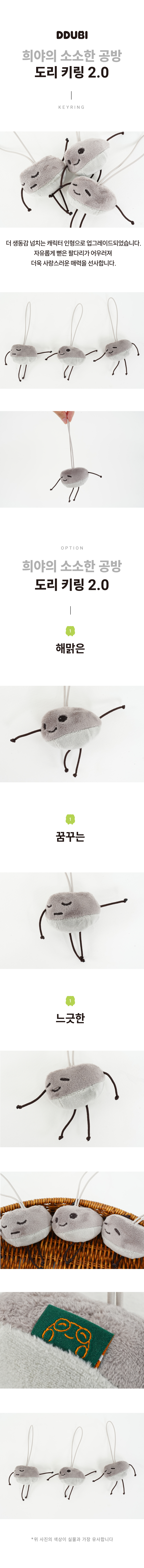 도리 키링.jpg